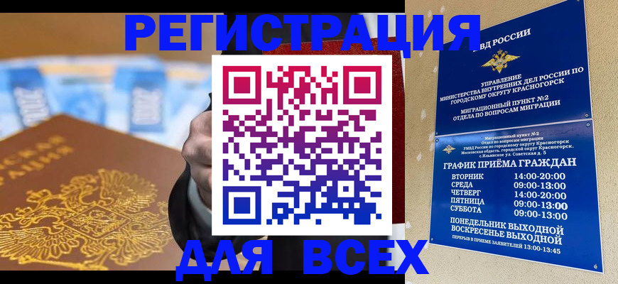 временная прописка в Кандалакше