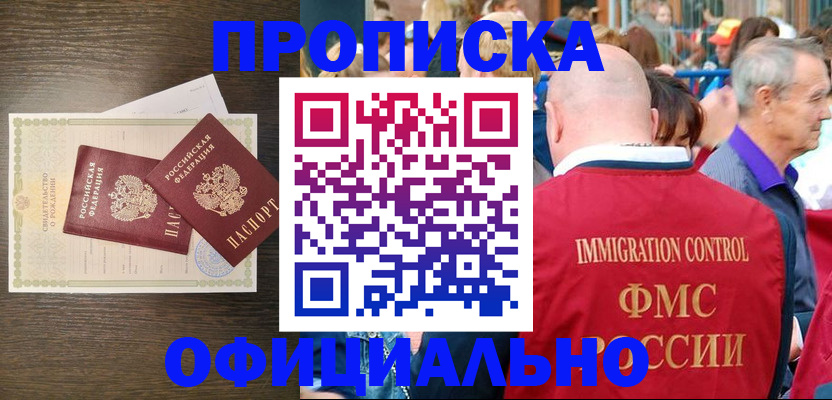 прописка 2025 в Кандалакше